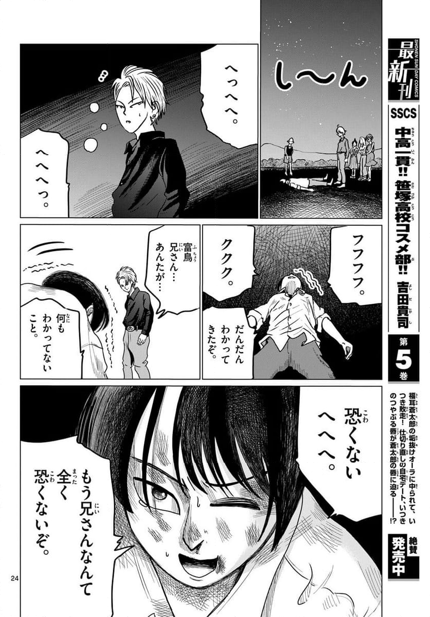 中高一貫!!笹塚高校コスメ部!! 第33話 - Page 24