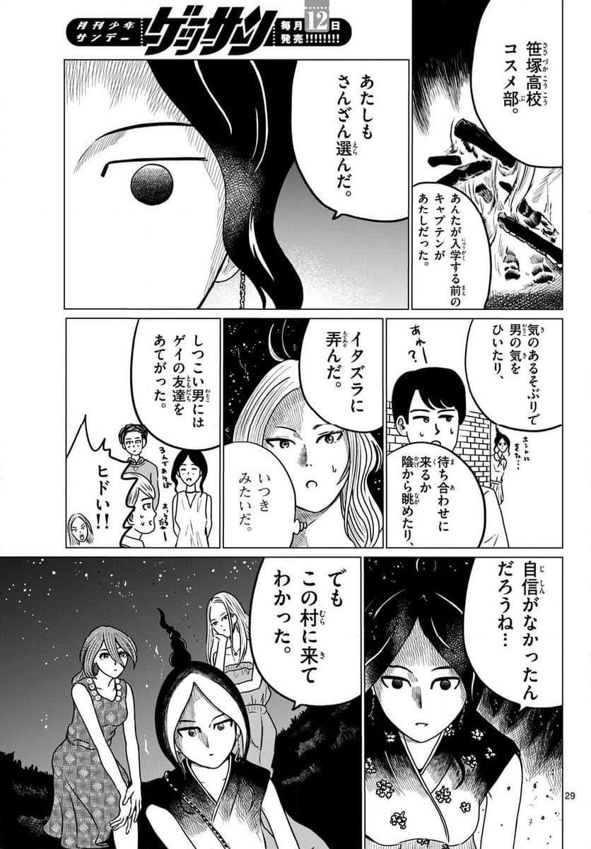 中高一貫!!笹塚高校コスメ部!! 第33話 - Page 29