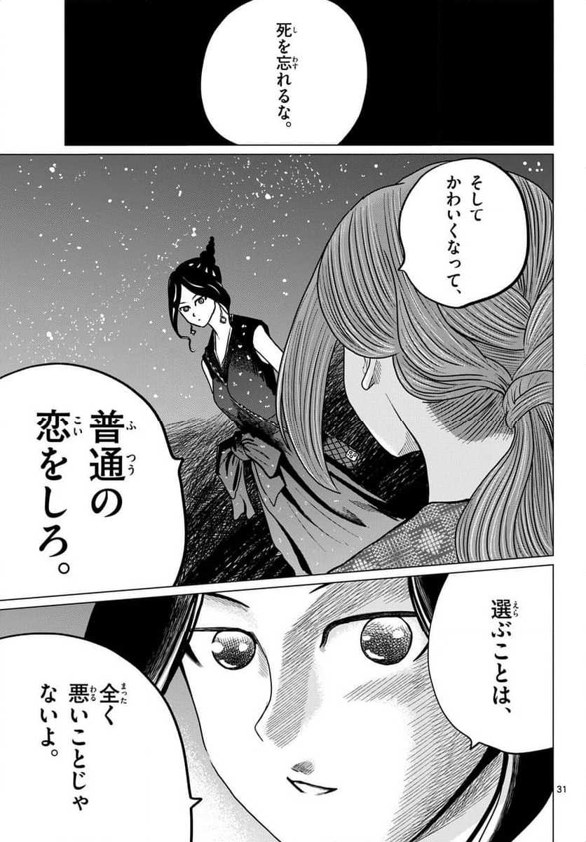 中高一貫!!笹塚高校コスメ部!! 第33話 - Page 31