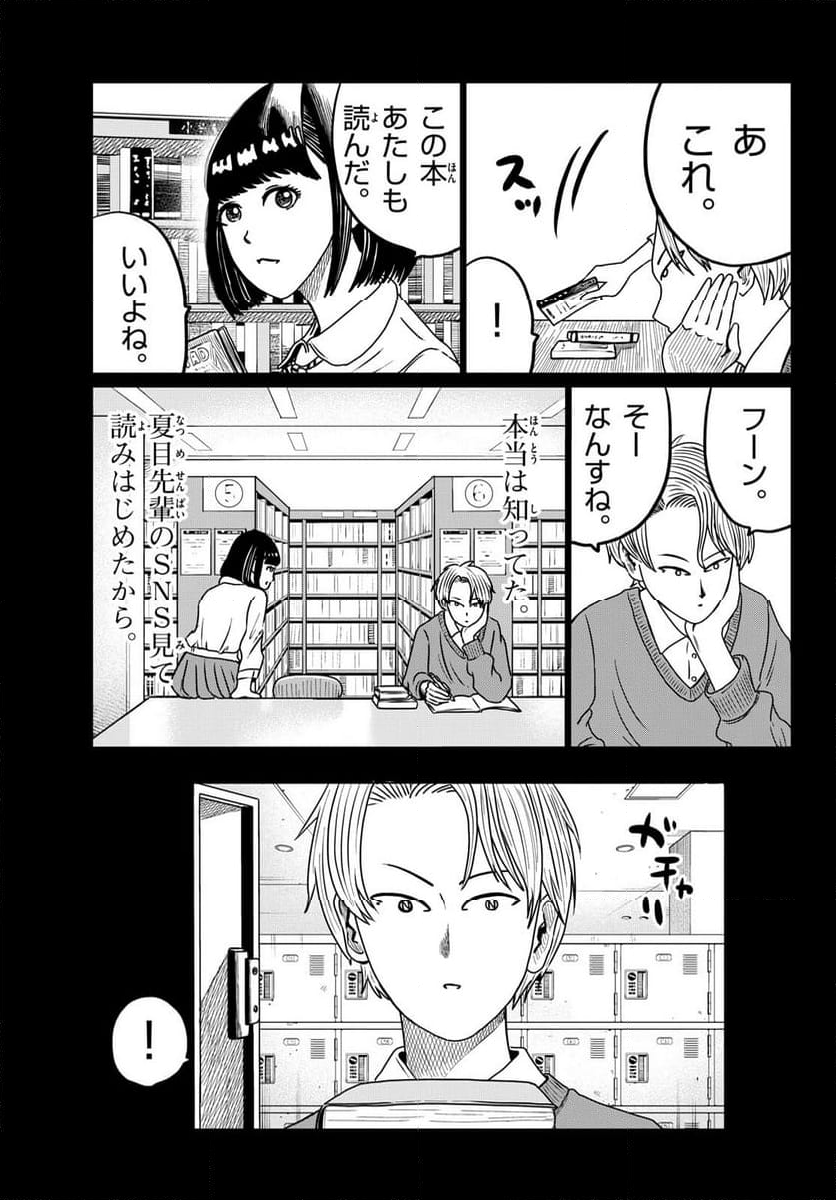 中高一貫!!笹塚高校コスメ部!! 第33話 - Page 9