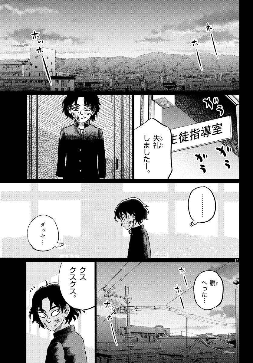 中高一貫!!笹塚高校コスメ部!! 第24話 - Page 11