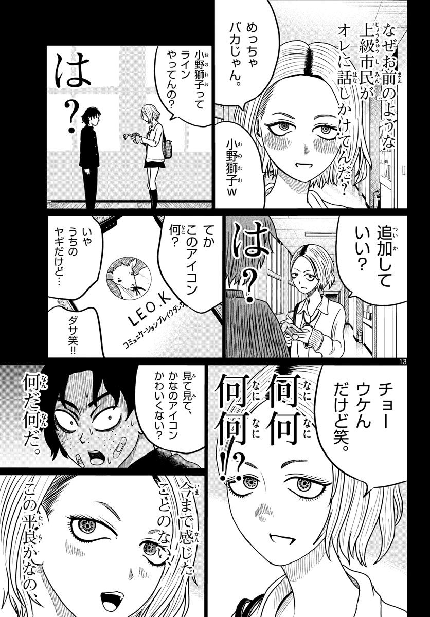 中高一貫!!笹塚高校コスメ部!! 第24話 - Page 13