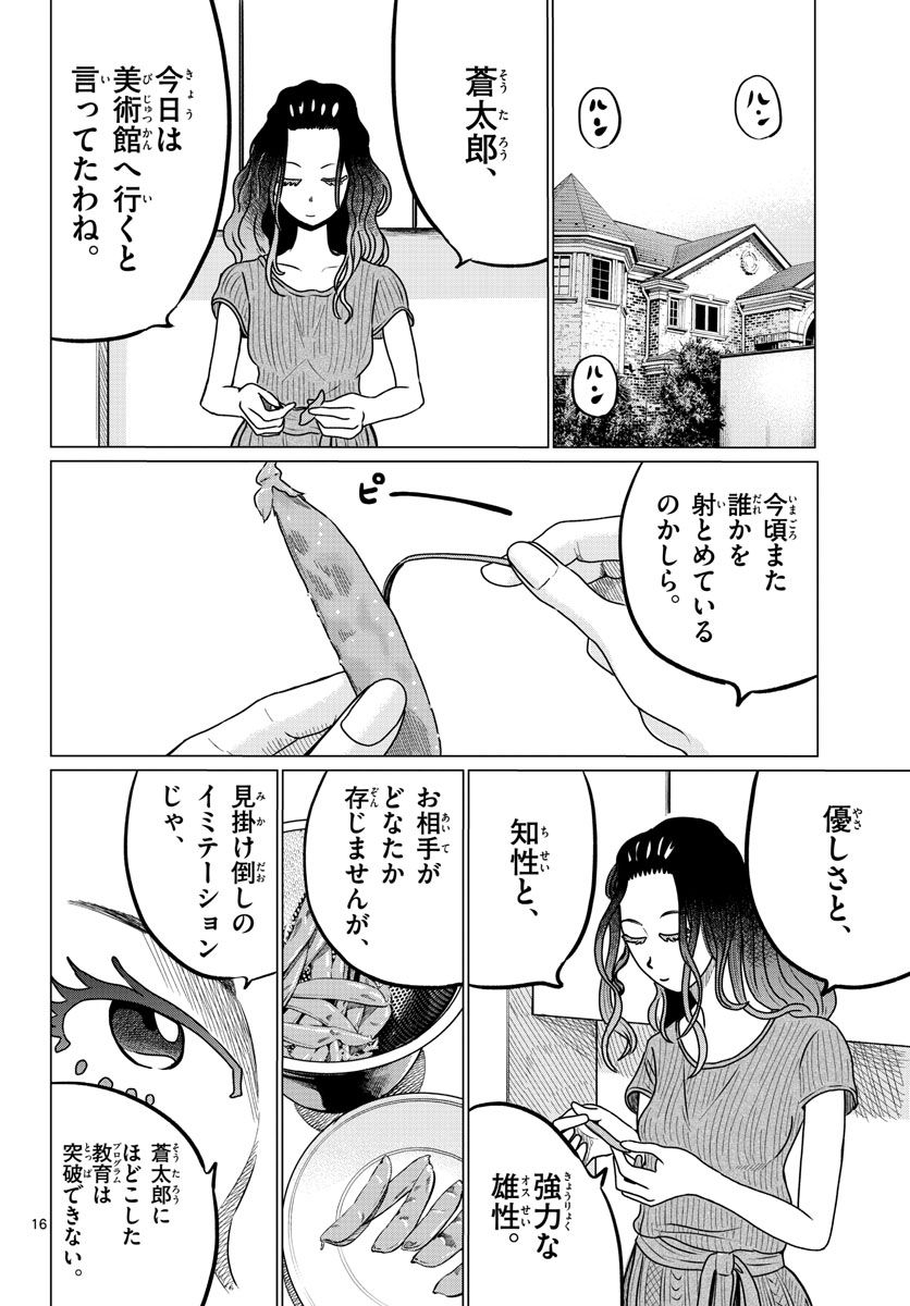 中高一貫!!笹塚高校コスメ部!! 第24話 - Page 16