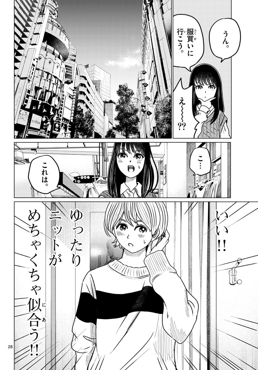 中高一貫!!笹塚高校コスメ部!! 第24話 - Page 28