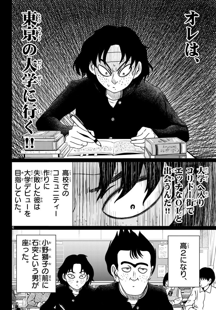 中高一貫!!笹塚高校コスメ部!! 第24話 - Page 6