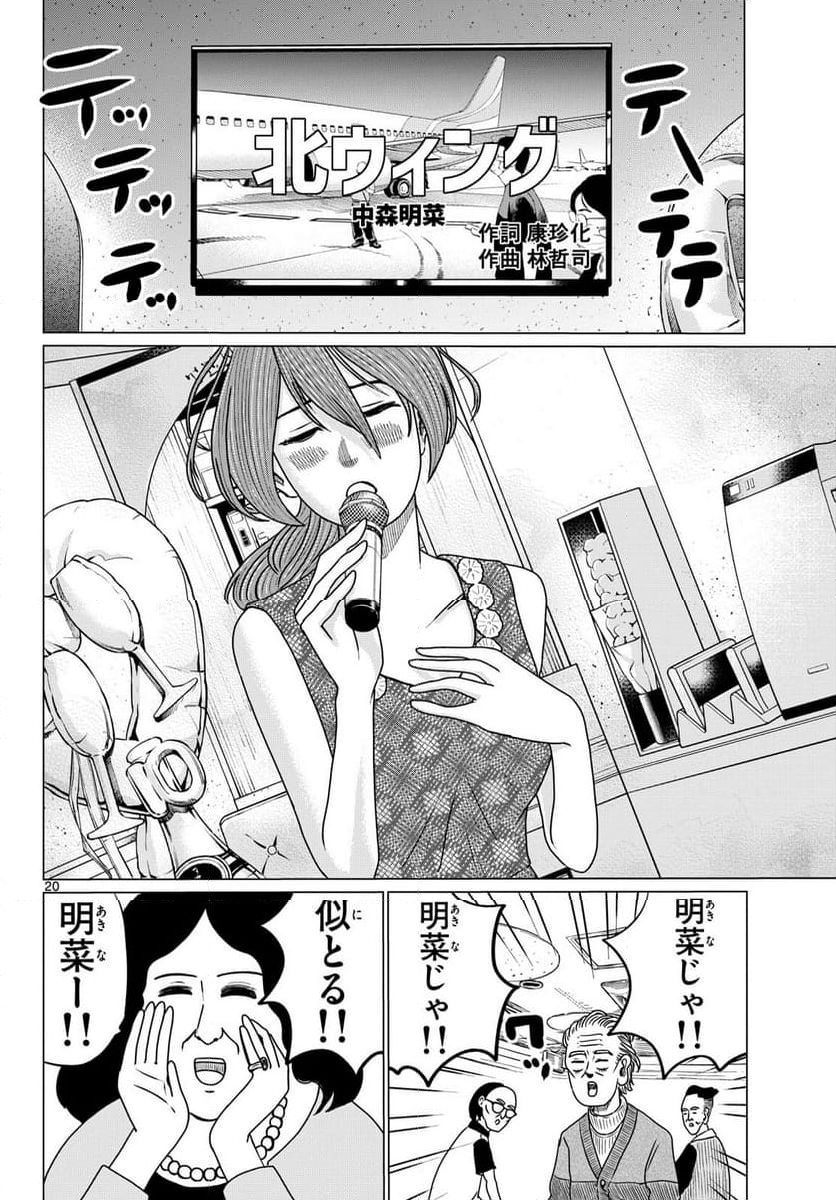 中高一貫!!笹塚高校コスメ部!! 第32話 - Page 20