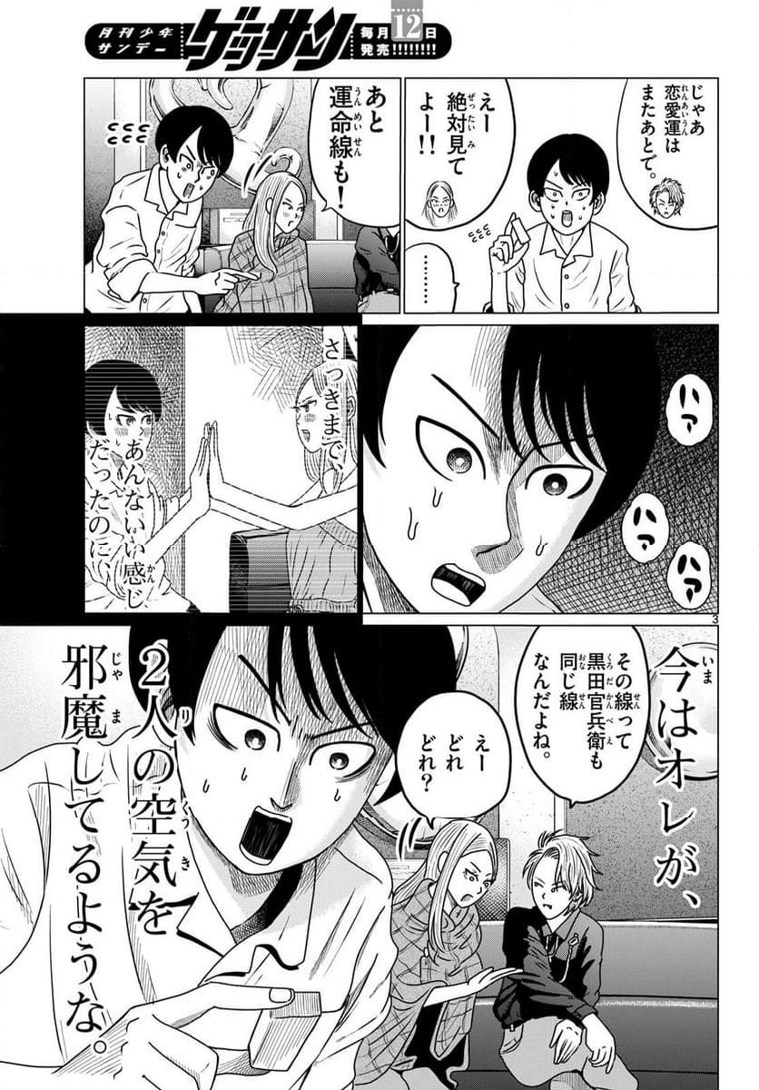 中高一貫!!笹塚高校コスメ部!! 第32話 - Page 3