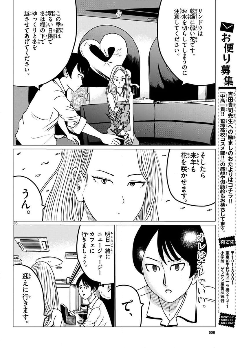 中高一貫!!笹塚高校コスメ部!! 第32話 - Page 26