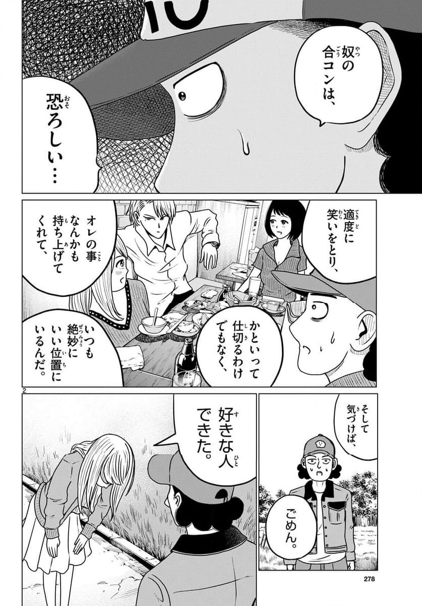 中高一貫!!笹塚高校コスメ部!! 第30話 - Page 2