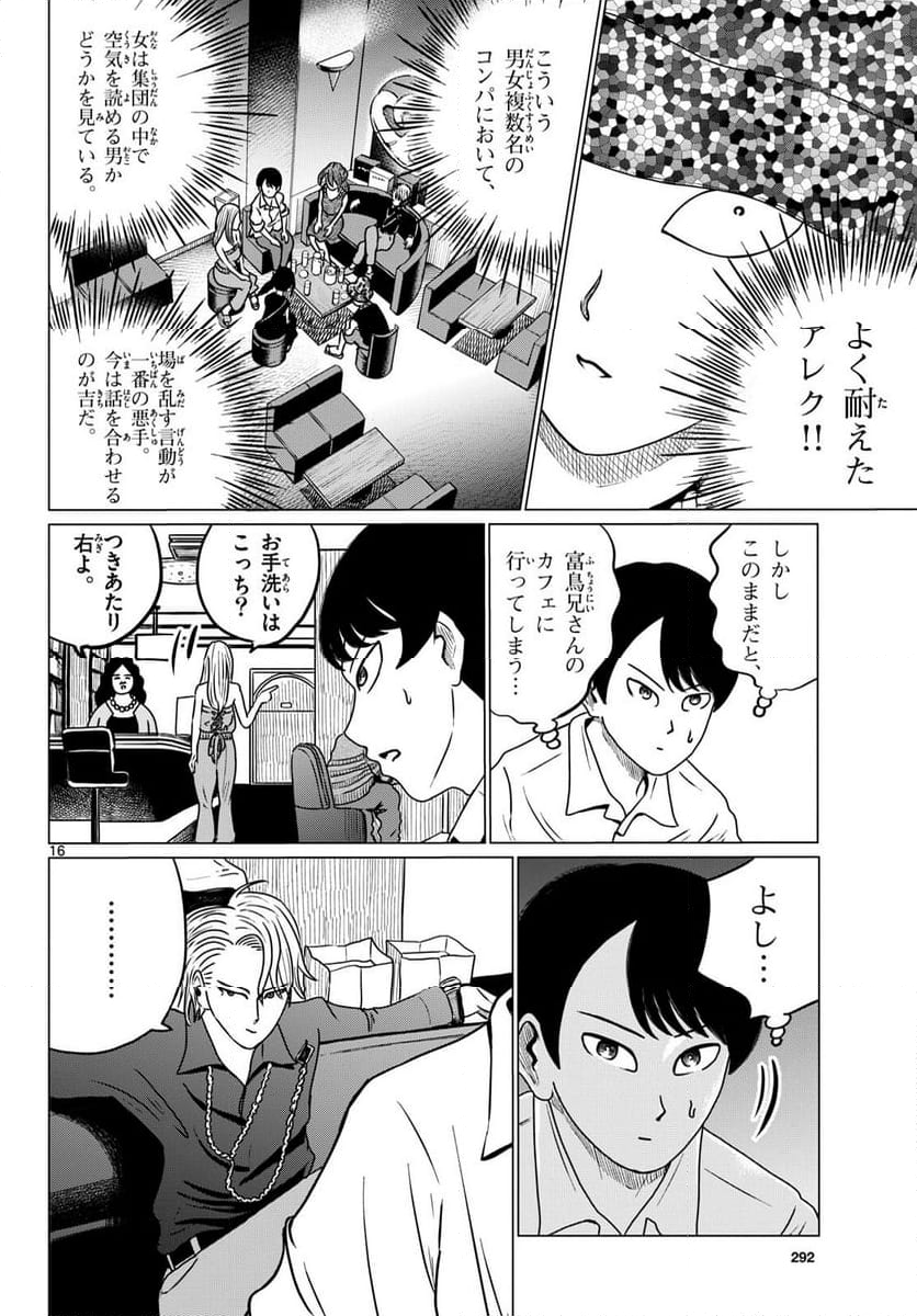 中高一貫!!笹塚高校コスメ部!! 第30話 - Page 16