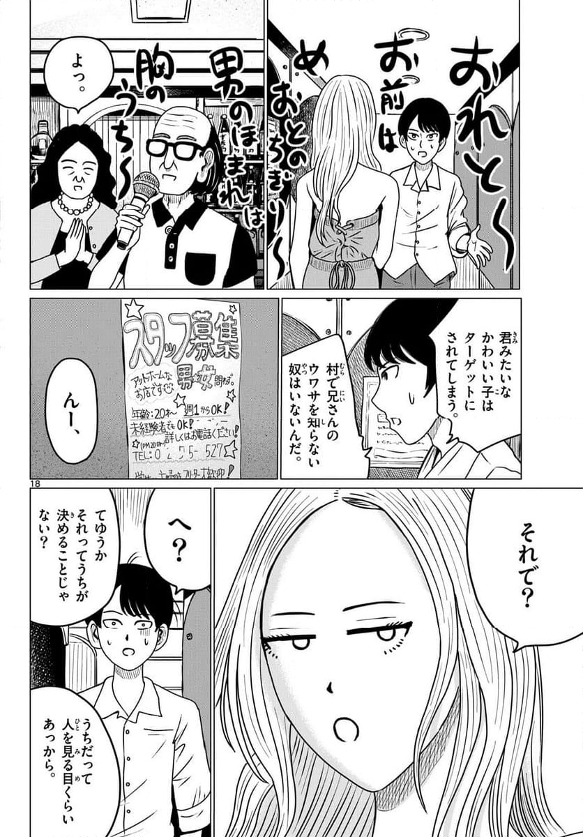 中高一貫!!笹塚高校コスメ部!! 第30話 - Page 18