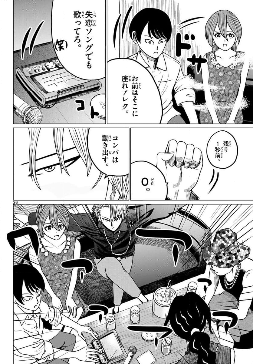 中高一貫!!笹塚高校コスメ部!! 第30話 - Page 26