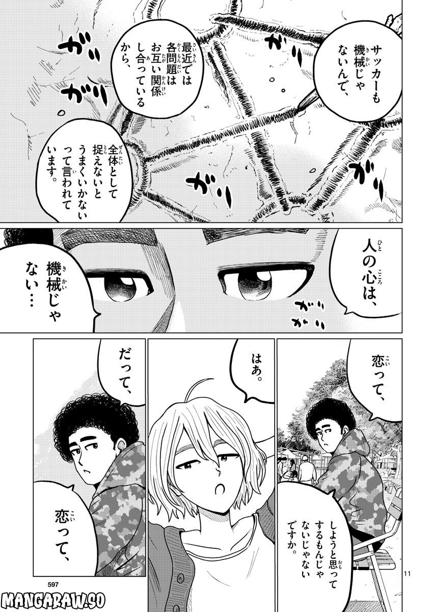 中高一貫!!笹塚高校コスメ部!! 第20話 - Page 11