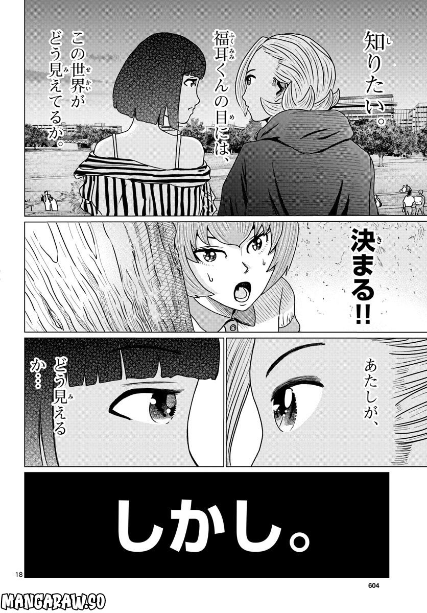 中高一貫!!笹塚高校コスメ部!! 第20話 - Page 18