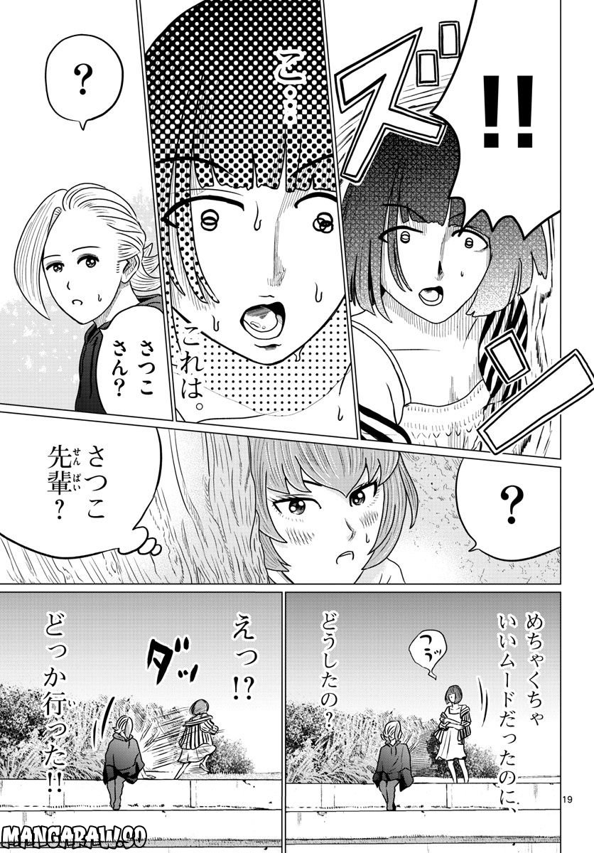 中高一貫!!笹塚高校コスメ部!! 第20話 - Page 19