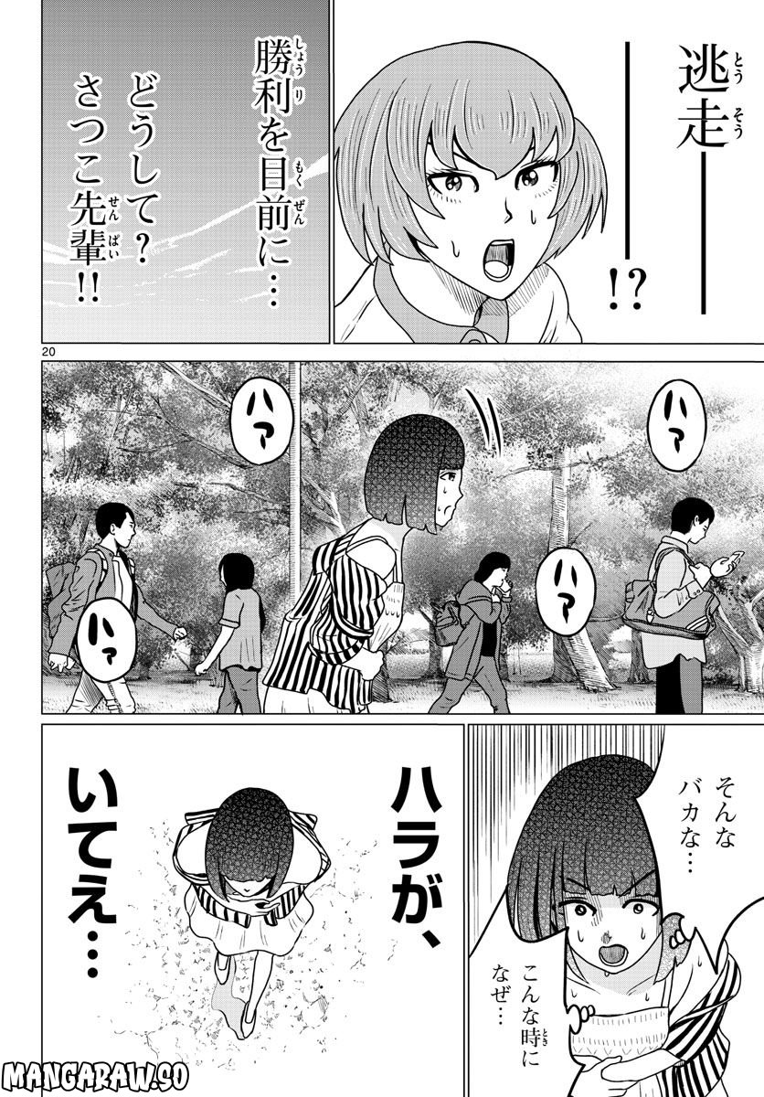 中高一貫!!笹塚高校コスメ部!! 第20話 - Page 20