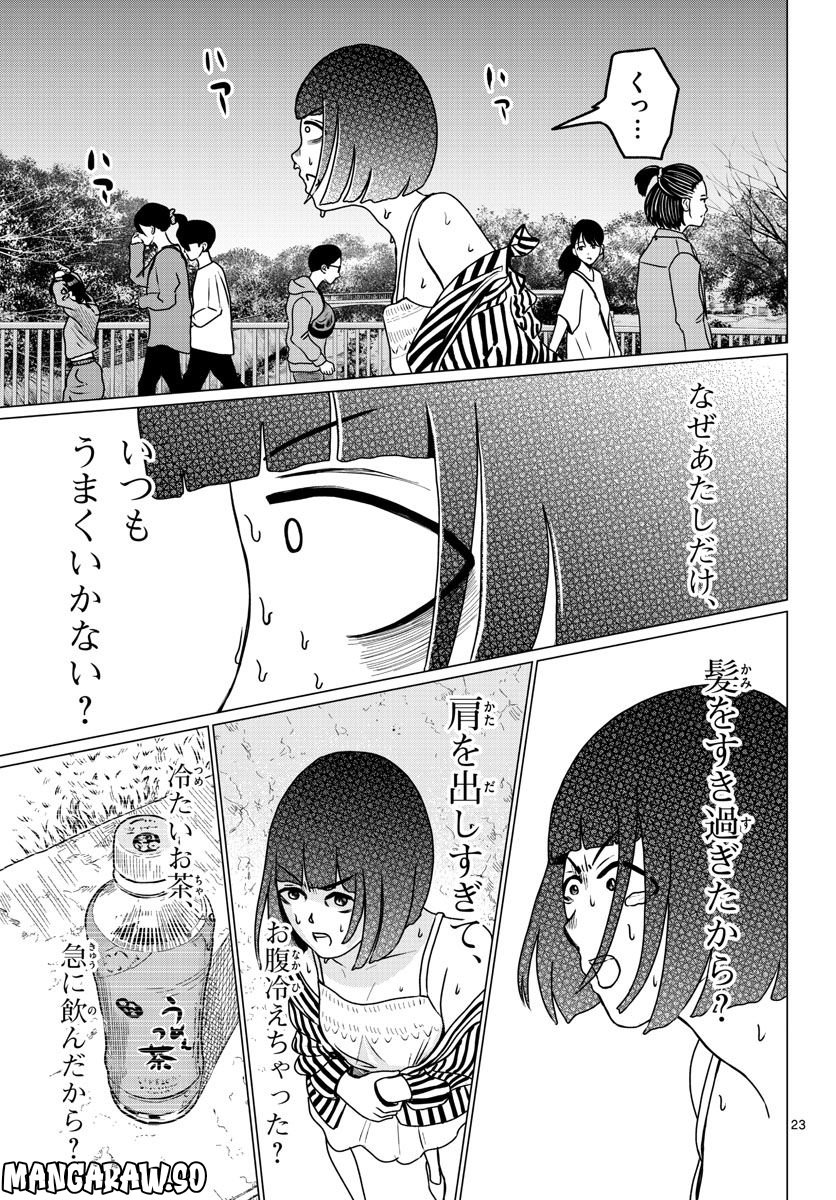 中高一貫!!笹塚高校コスメ部!! 第20話 - Page 23