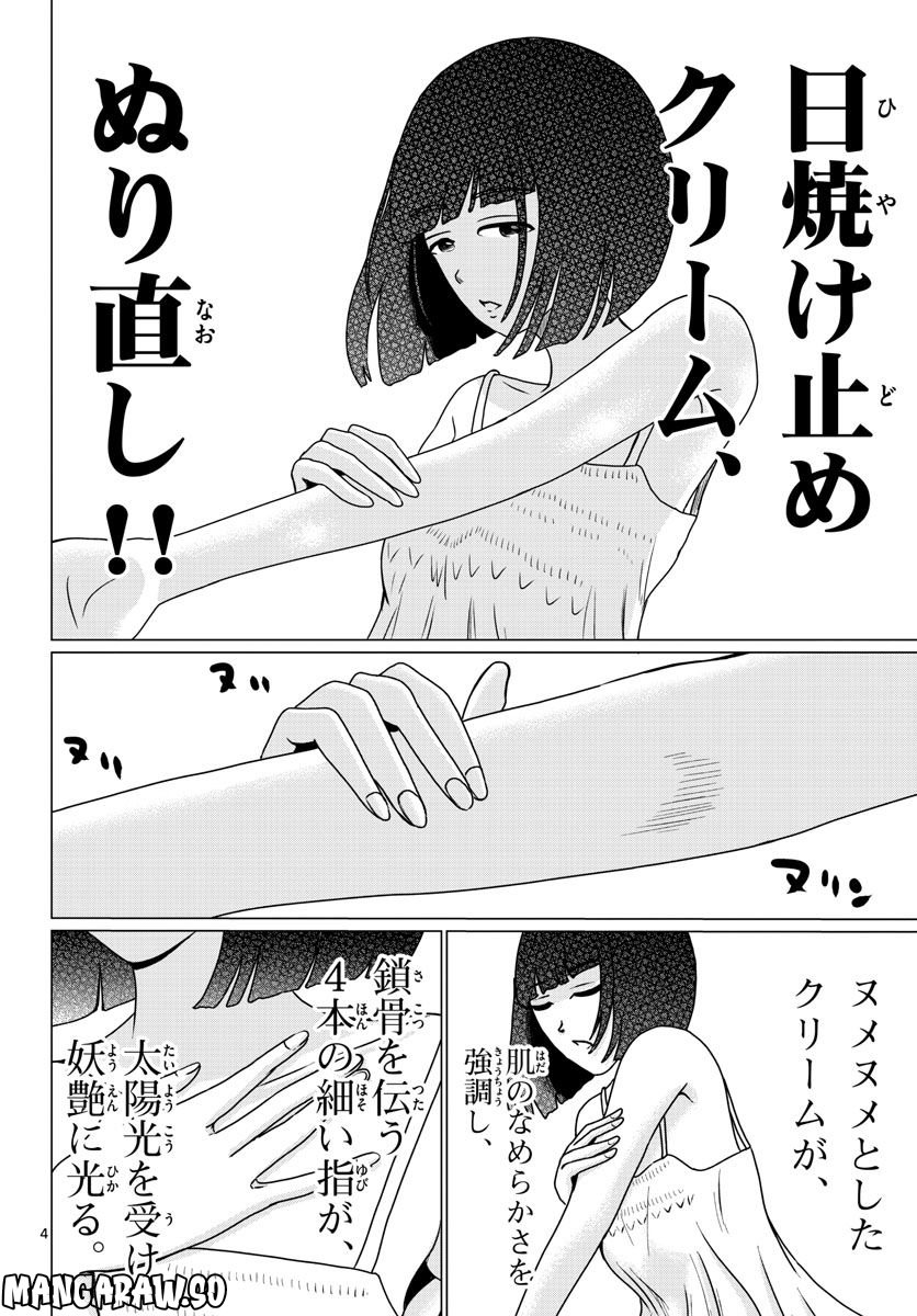 中高一貫!!笹塚高校コスメ部!! 第20話 - Page 4