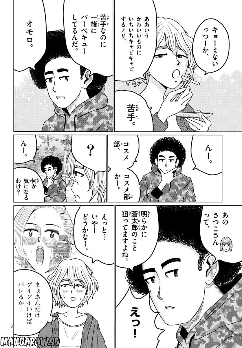 中高一貫!!笹塚高校コスメ部!! 第20話 - Page 8