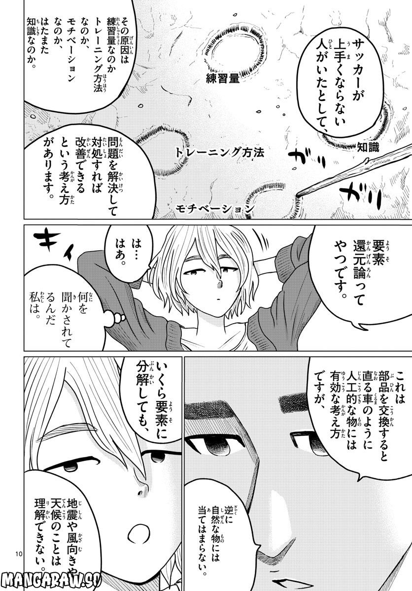 中高一貫!!笹塚高校コスメ部!! 第20話 - Page 10