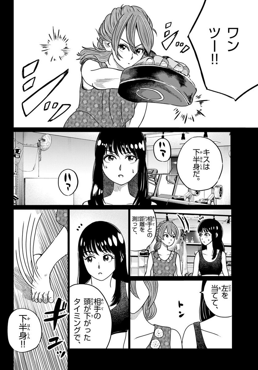 中高一貫!!笹塚高校コスメ部!! 第26話 - Page 2