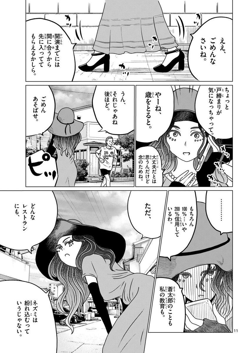 中高一貫!!笹塚高校コスメ部!! 第26話 - Page 11