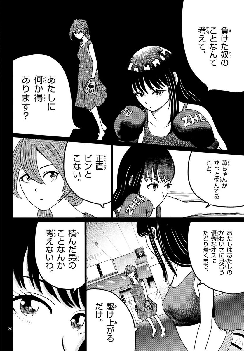 中高一貫!!笹塚高校コスメ部!! 第26話 - Page 20