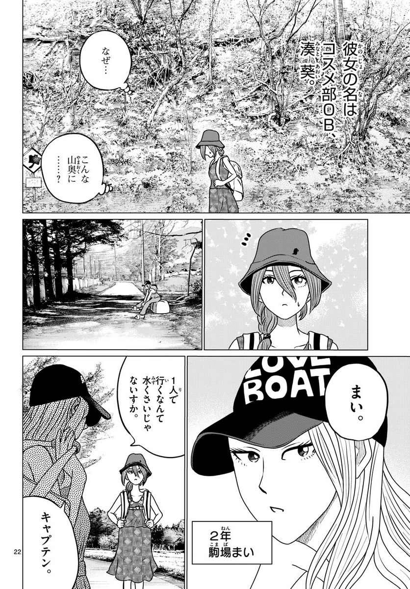 中高一貫!!笹塚高校コスメ部!! 第26話 - Page 22