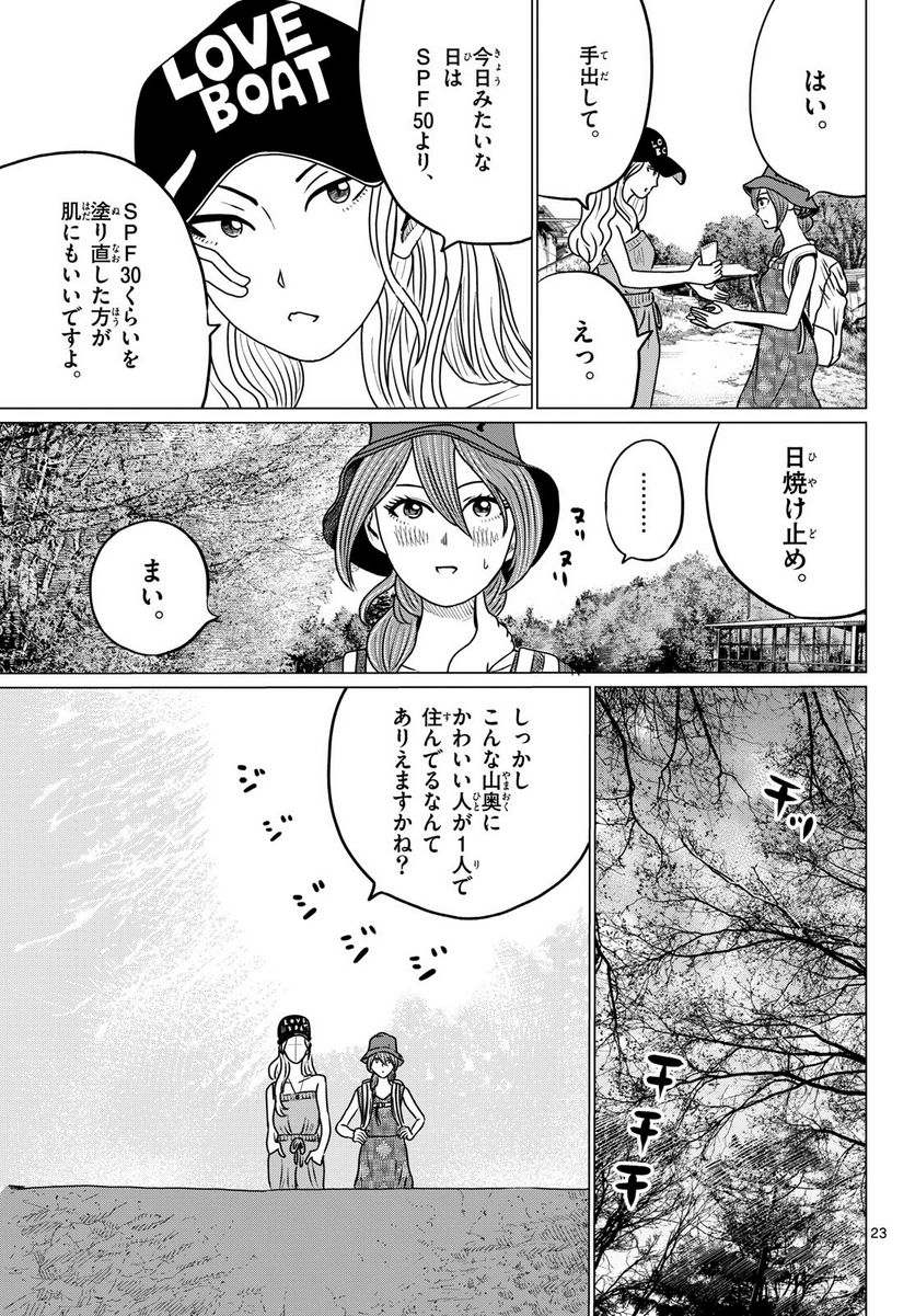 中高一貫!!笹塚高校コスメ部!! 第26話 - Page 23