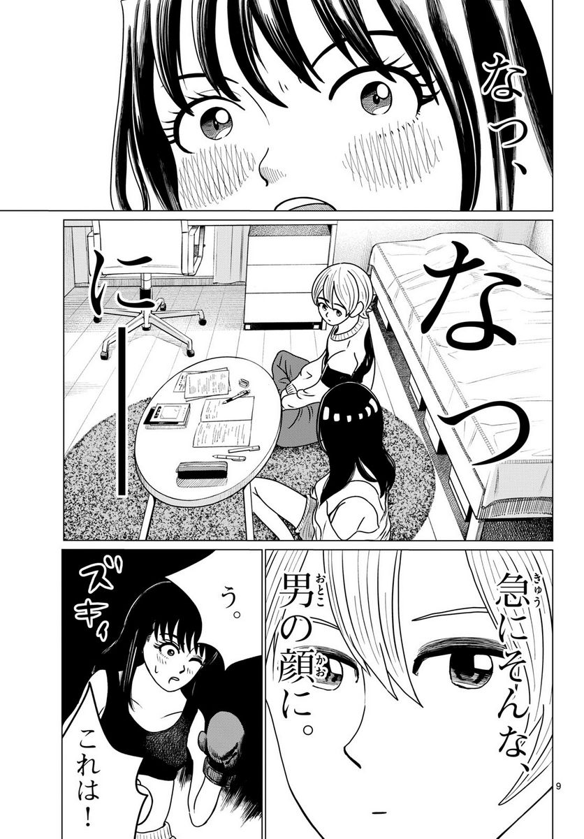 中高一貫!!笹塚高校コスメ部!! 第26話 - Page 9