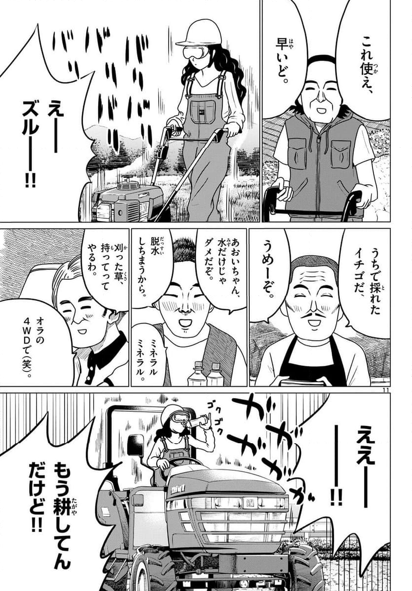 中高一貫!!笹塚高校コスメ部!! 第28話 - Page 11