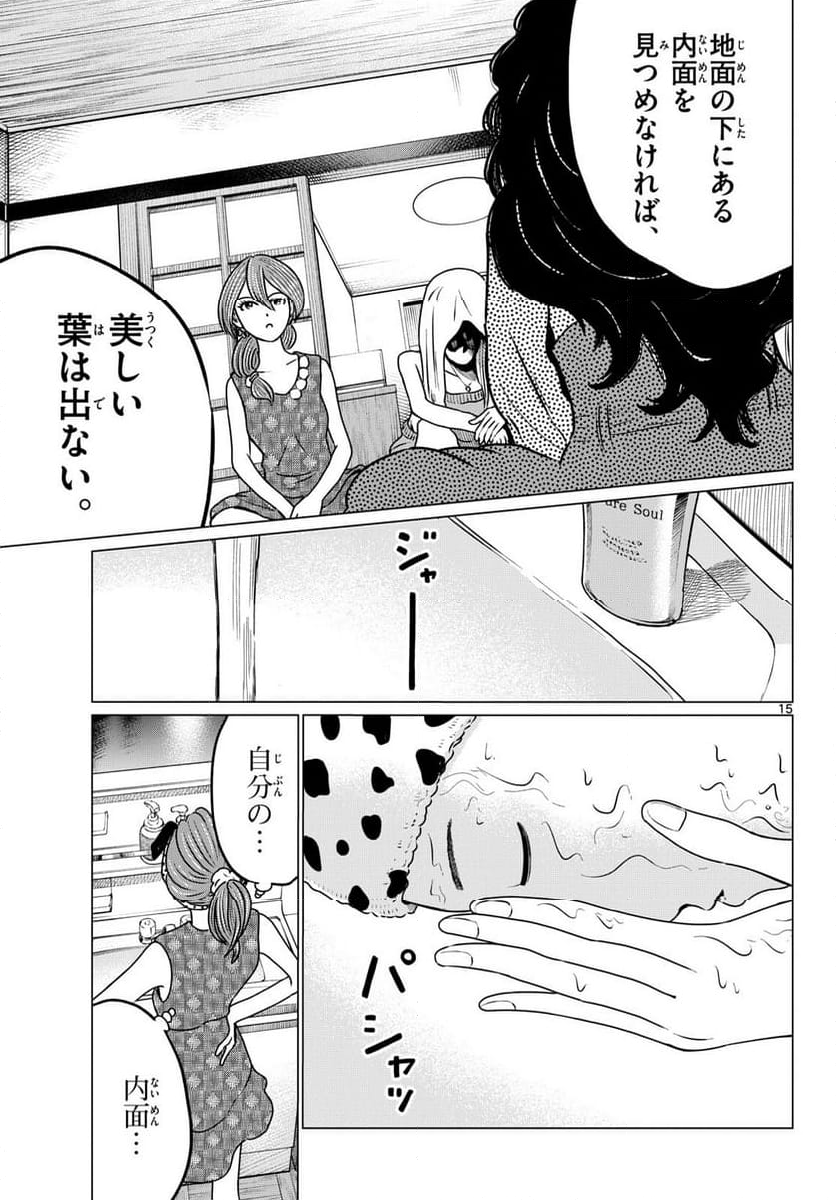 中高一貫!!笹塚高校コスメ部!! 第28話 - Page 15