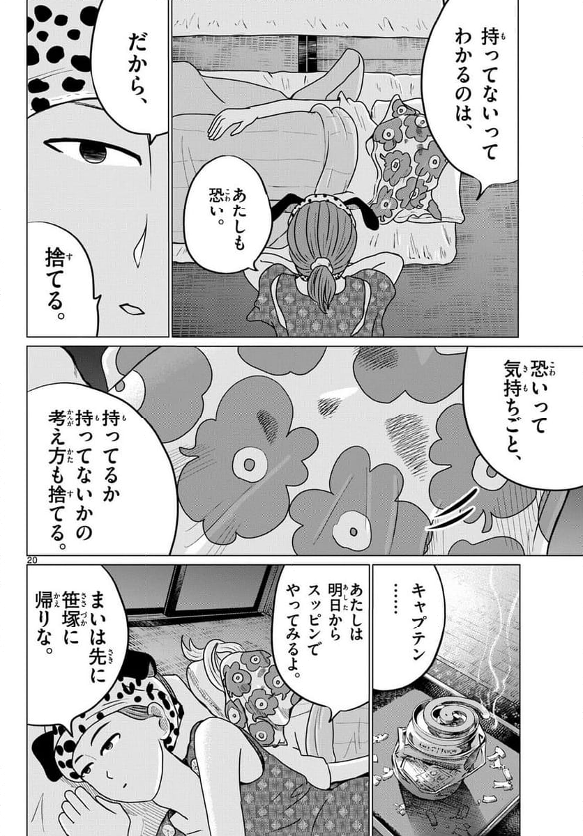 中高一貫!!笹塚高校コスメ部!! 第28話 - Page 20