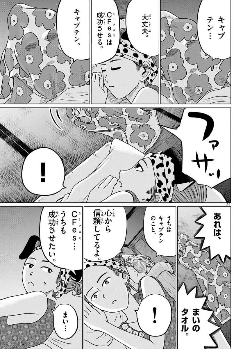 中高一貫!!笹塚高校コスメ部!! 第28話 - Page 21