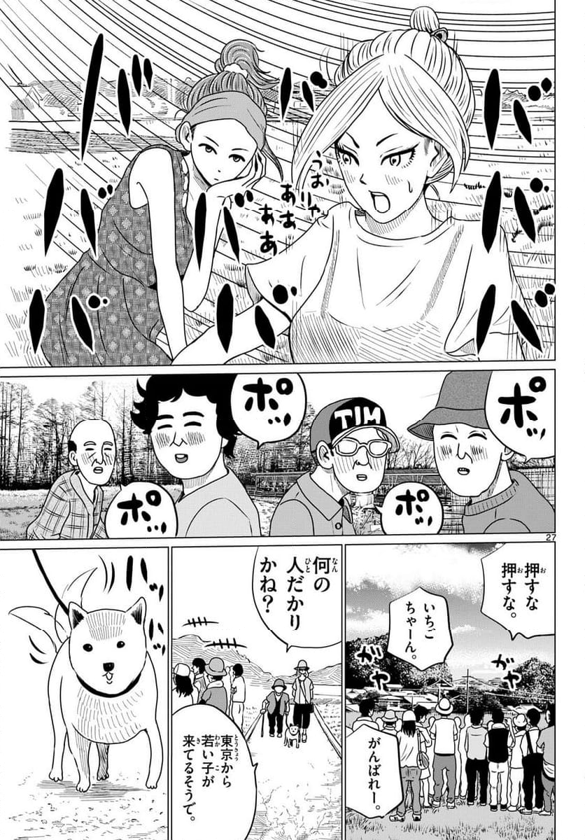 中高一貫!!笹塚高校コスメ部!! 第28話 - Page 27