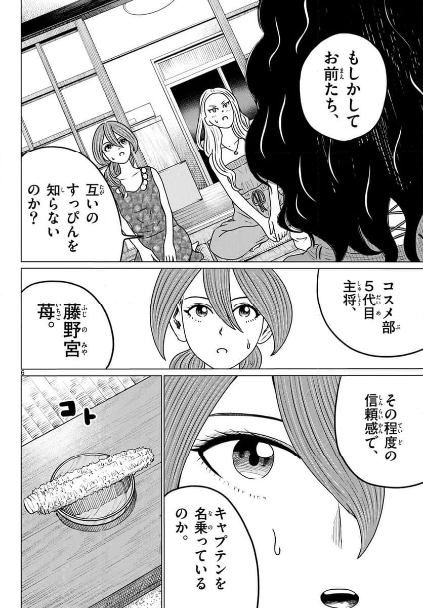 中高一貫!!笹塚高校コスメ部!! 第28話 - Page 6