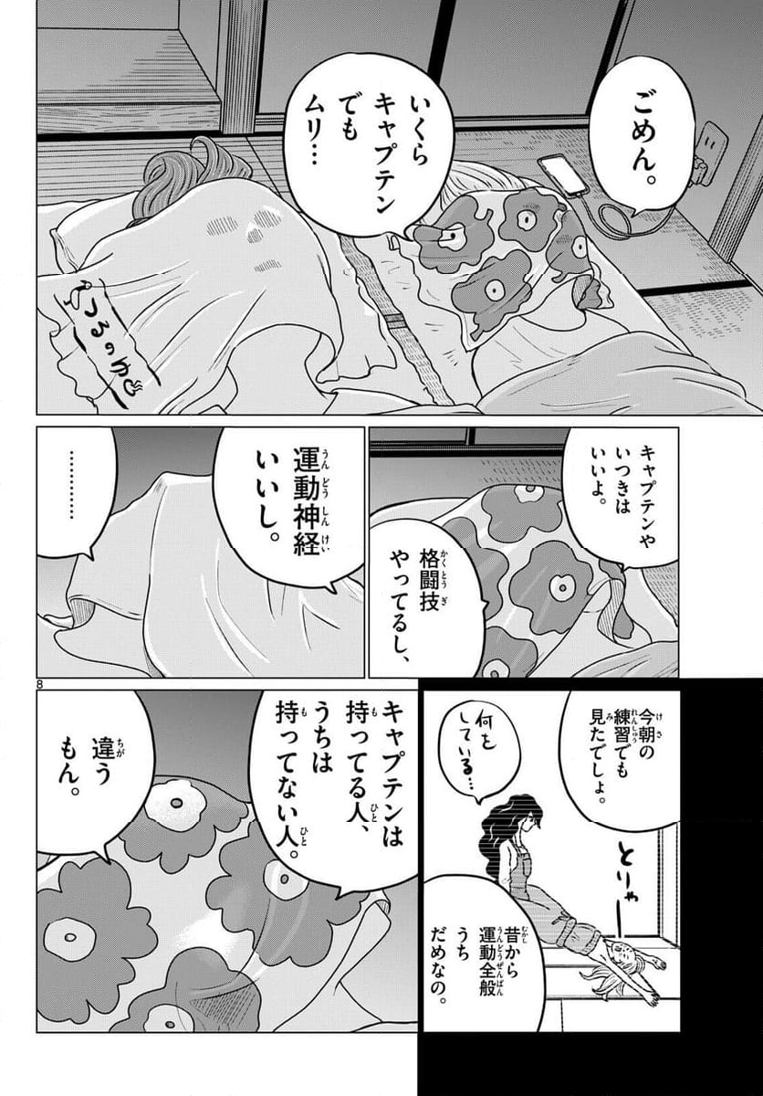 中高一貫!!笹塚高校コスメ部!! 第28話 - Page 8