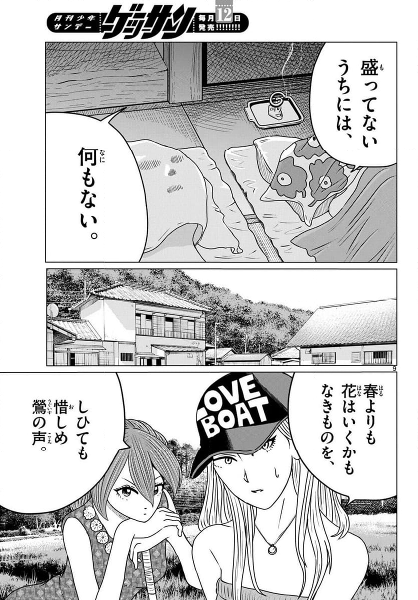 中高一貫!!笹塚高校コスメ部!! 第28話 - Page 9