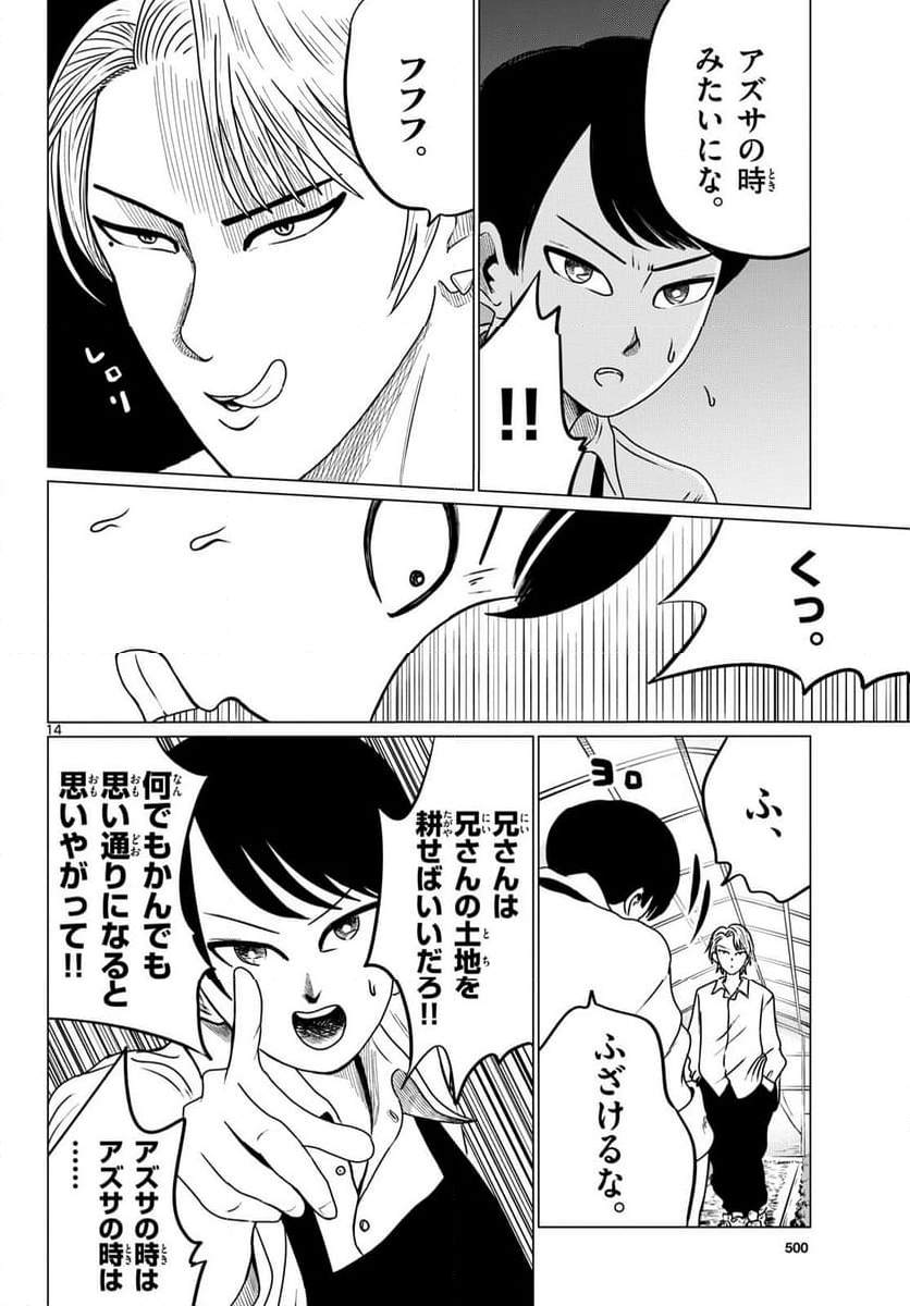 中高一貫!!笹塚高校コスメ部!! 第29話 - Page 14