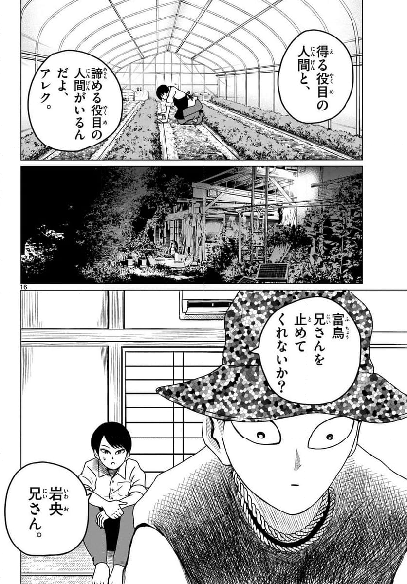 中高一貫!!笹塚高校コスメ部!! - 第29話 - Page 16