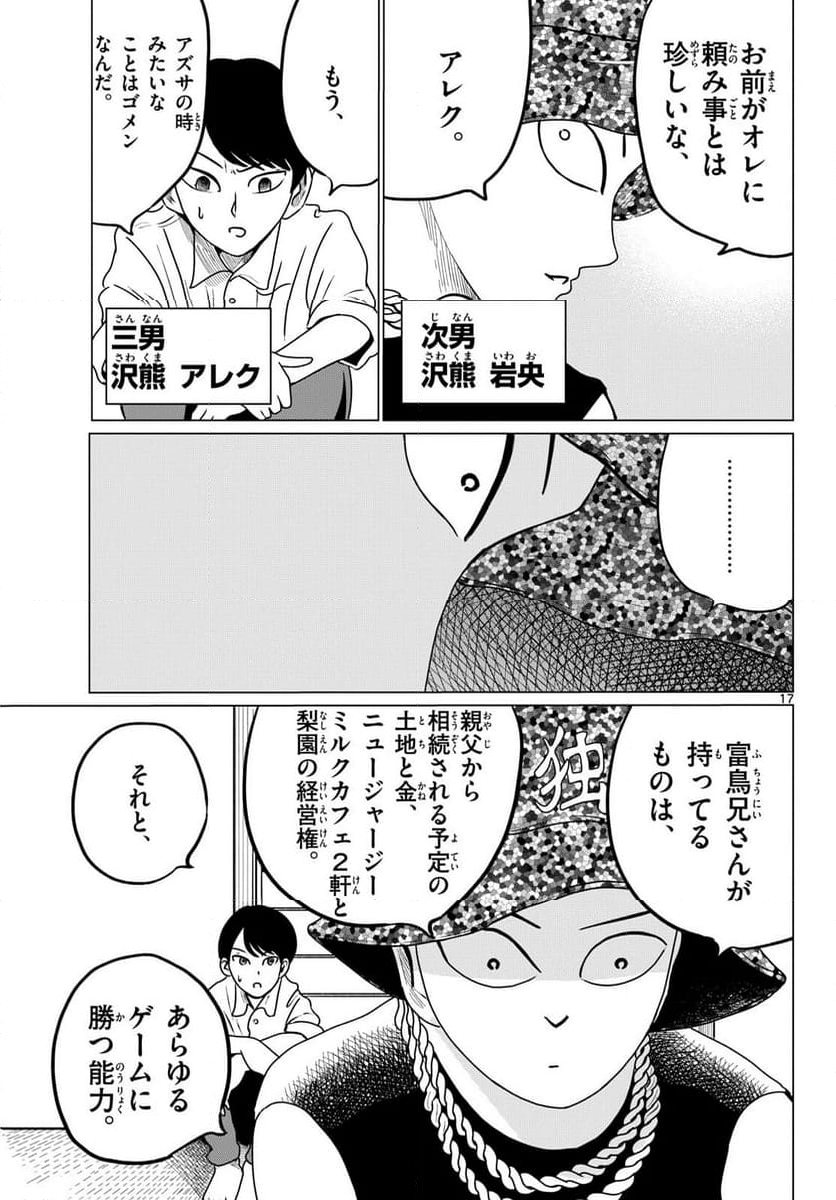 中高一貫!!笹塚高校コスメ部!! - 第29話 - Page 17