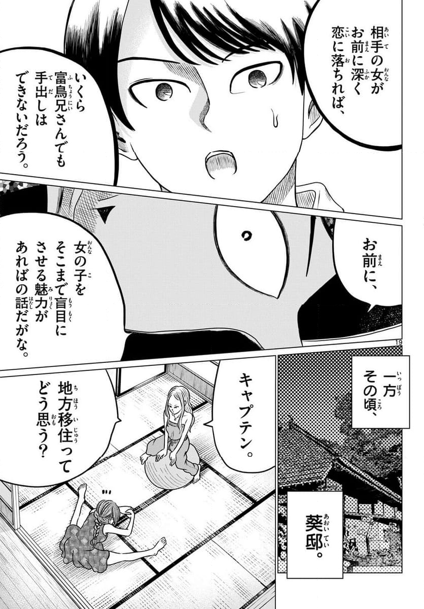 中高一貫!!笹塚高校コスメ部!! 第29話 - Page 19