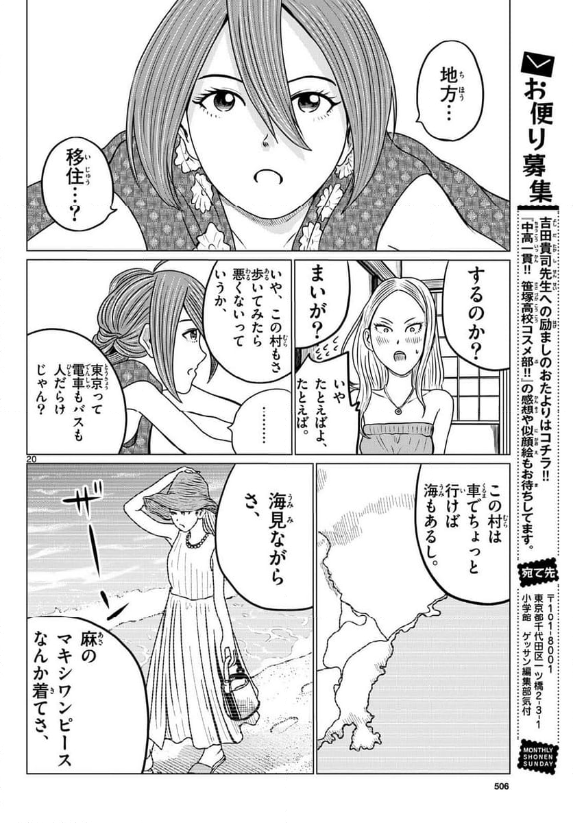 中高一貫!!笹塚高校コスメ部!! 第29話 - Page 20