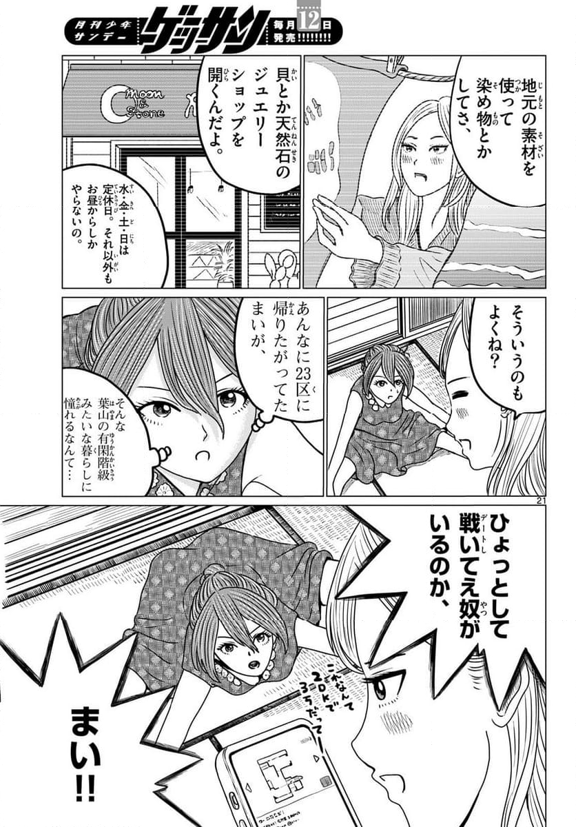 中高一貫!!笹塚高校コスメ部!! 第29話 - Page 21