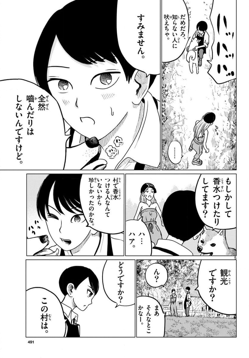 中高一貫!!笹塚高校コスメ部!! - 第29話 - Page 5