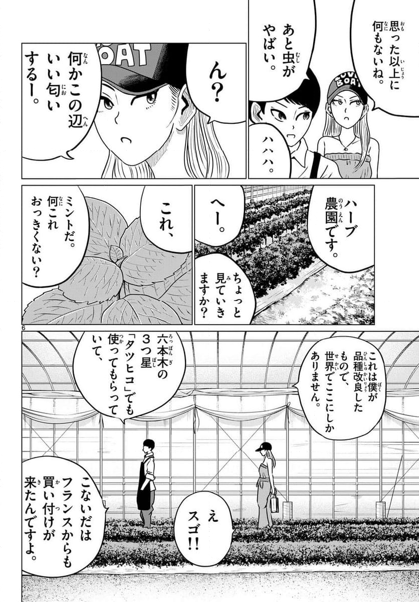 中高一貫!!笹塚高校コスメ部!! - 第29話 - Page 6