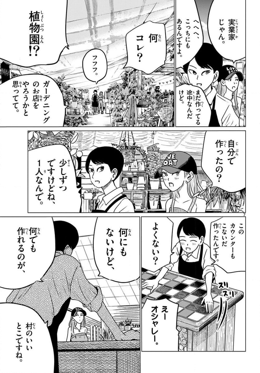 中高一貫!!笹塚高校コスメ部!! - 第29話 - Page 7