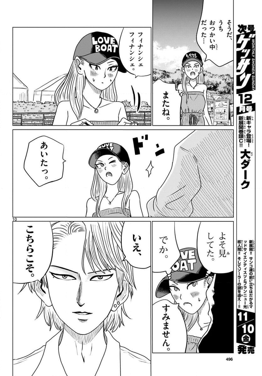 中高一貫!!笹塚高校コスメ部!! - 第29話 - Page 10