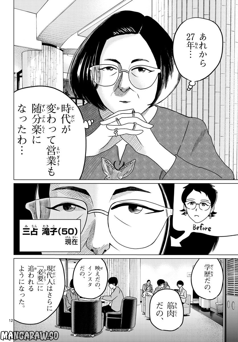 中高一貫!!笹塚高校コスメ部!! 第22話 - Page 12