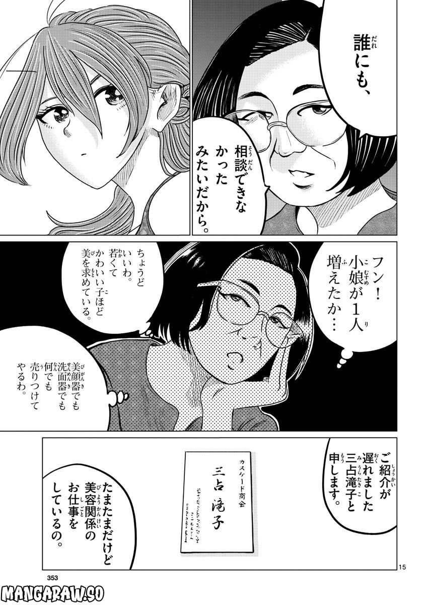 中高一貫!!笹塚高校コスメ部!! 第22話 - Page 15